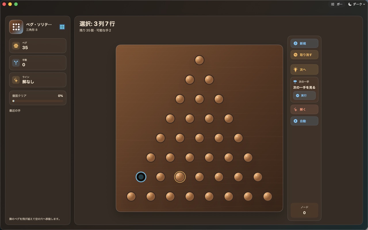 Wood Peg Solitaire macos App Store screenshot 3