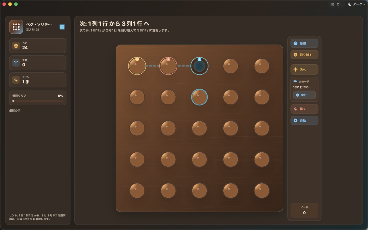 Wood Peg Solitaire macos App Store screenshot 7