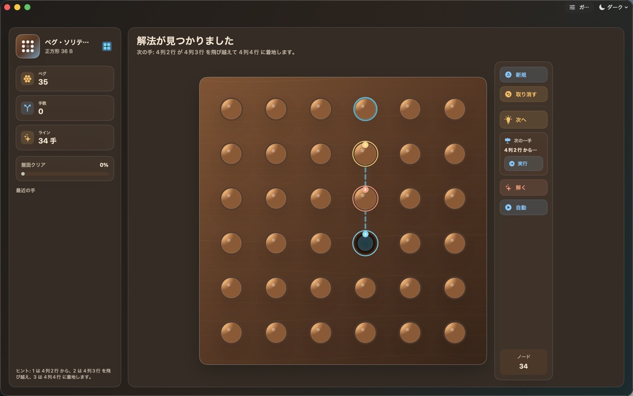 Wood Peg Solitaire macos App Store screenshot 9