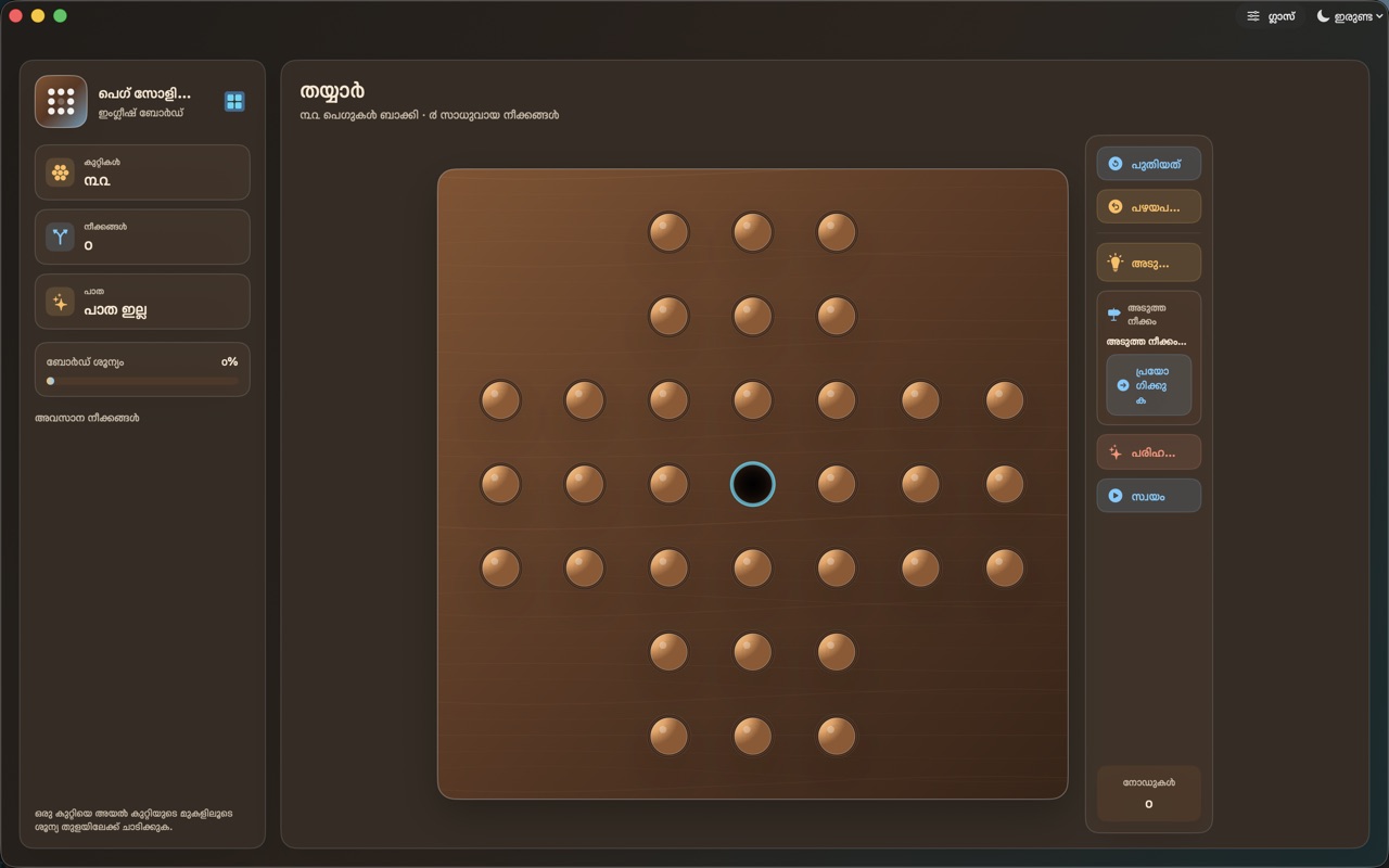 Wood Peg Solitaire macos App Store screenshot 1