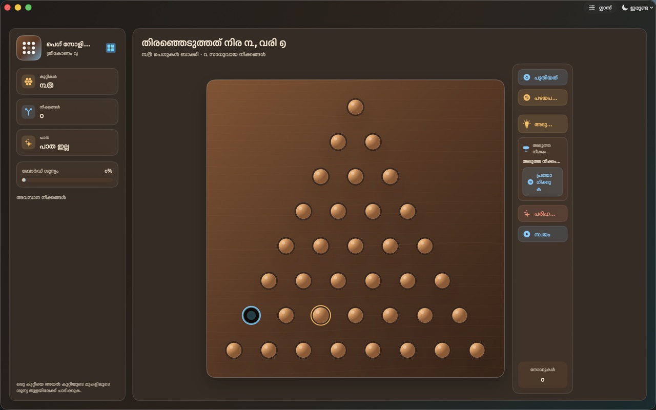 Wood Peg Solitaire macos App Store screenshot 3