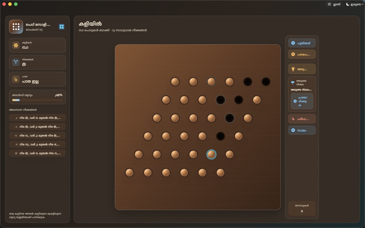Wood Peg Solitaire macos App Store screenshot 5