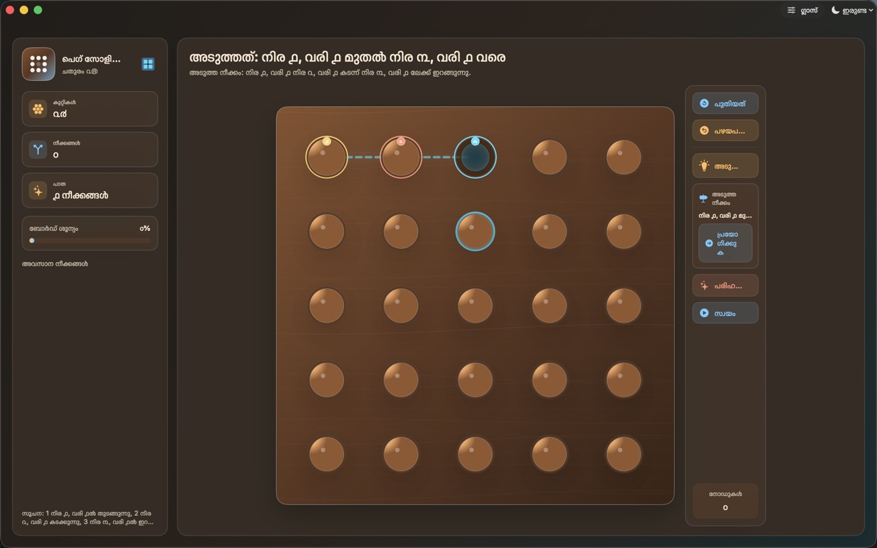 Wood Peg Solitaire macos App Store screenshot 7