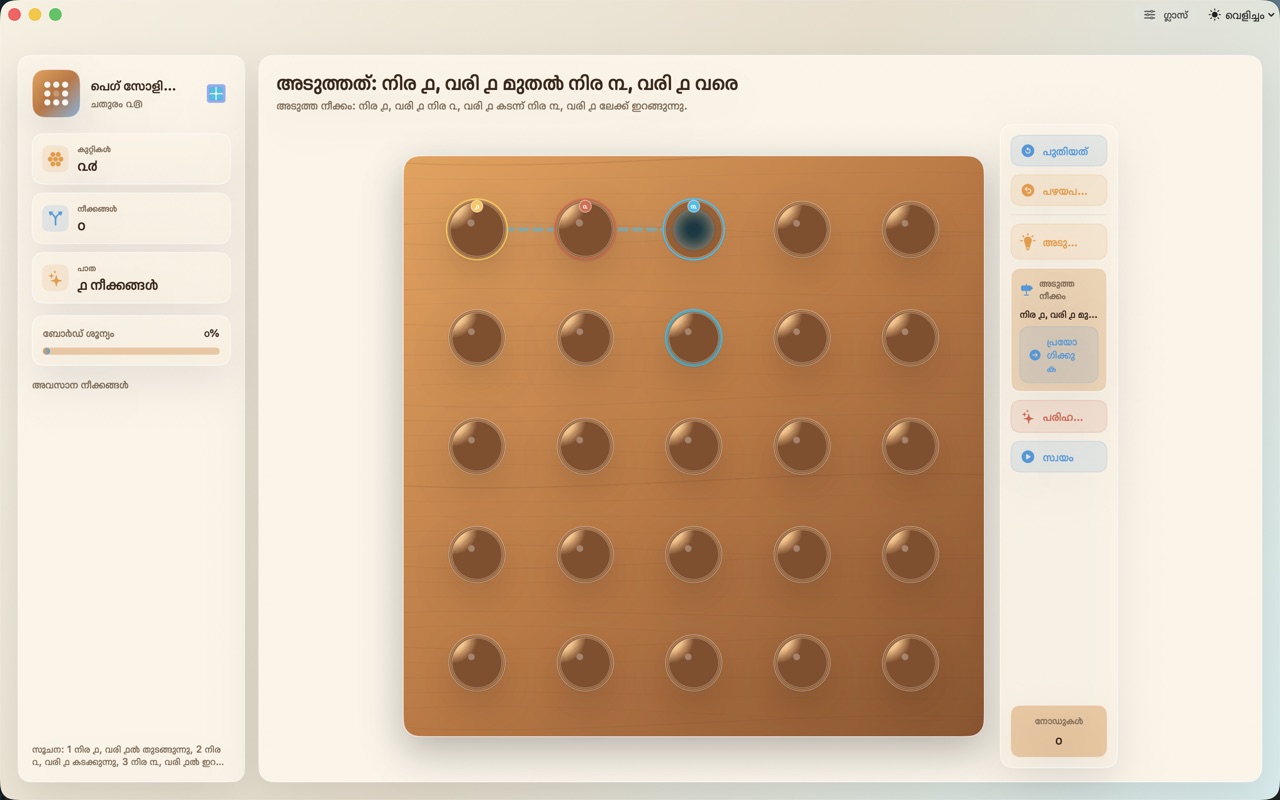 Wood Peg Solitaire macos App Store screenshot 8