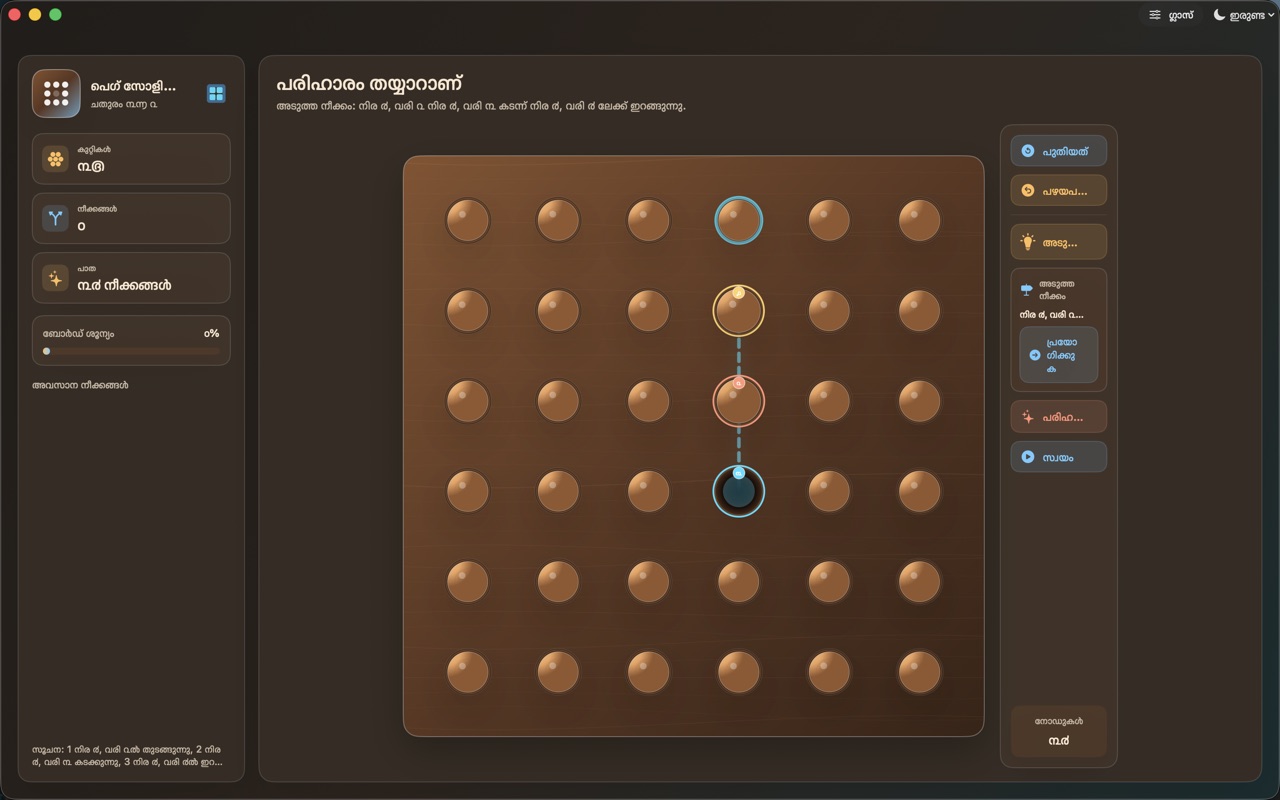 Wood Peg Solitaire macos App Store screenshot 9