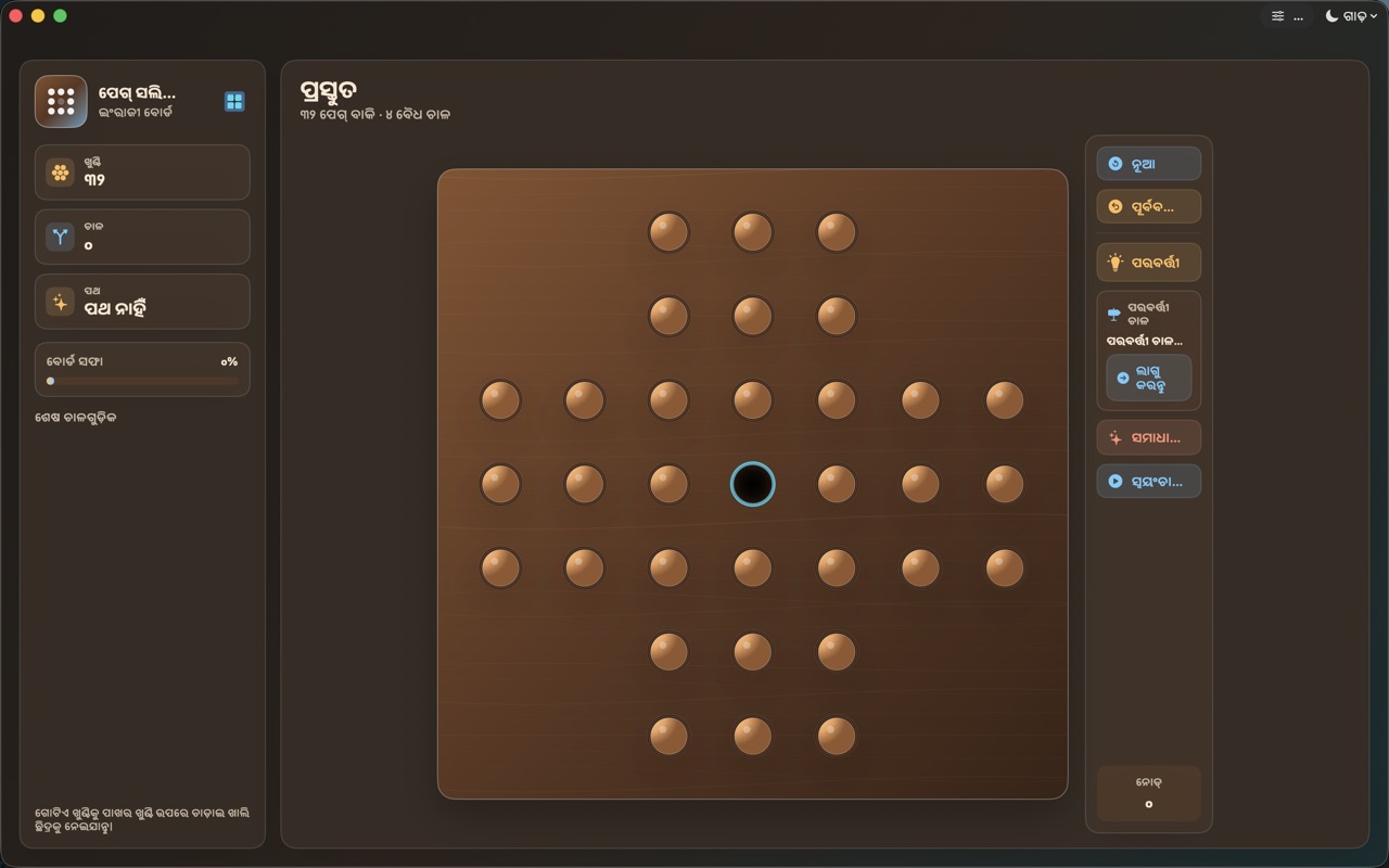 Wood Peg Solitaire macos App Store screenshot 1