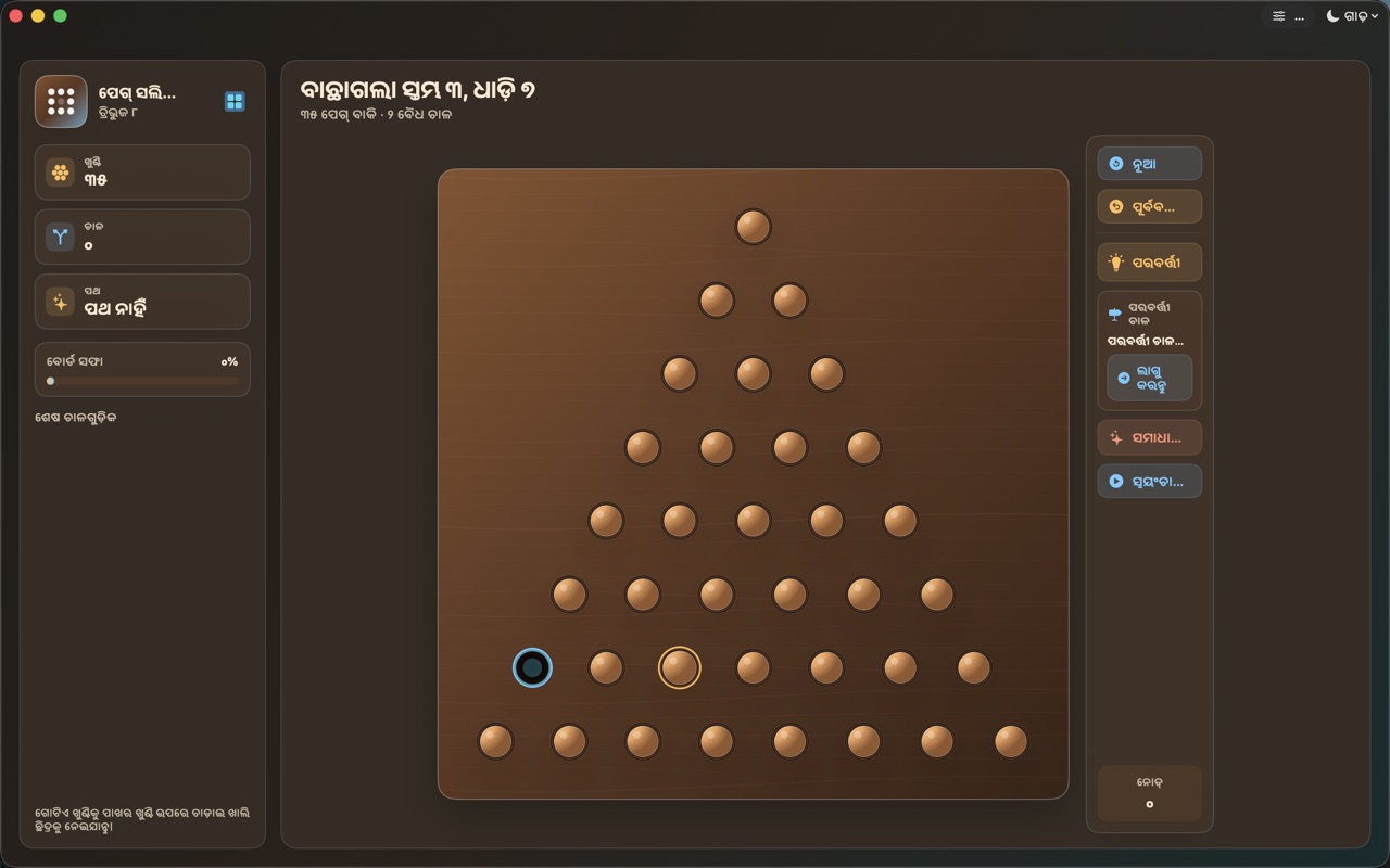 Wood Peg Solitaire macos App Store screenshot 3