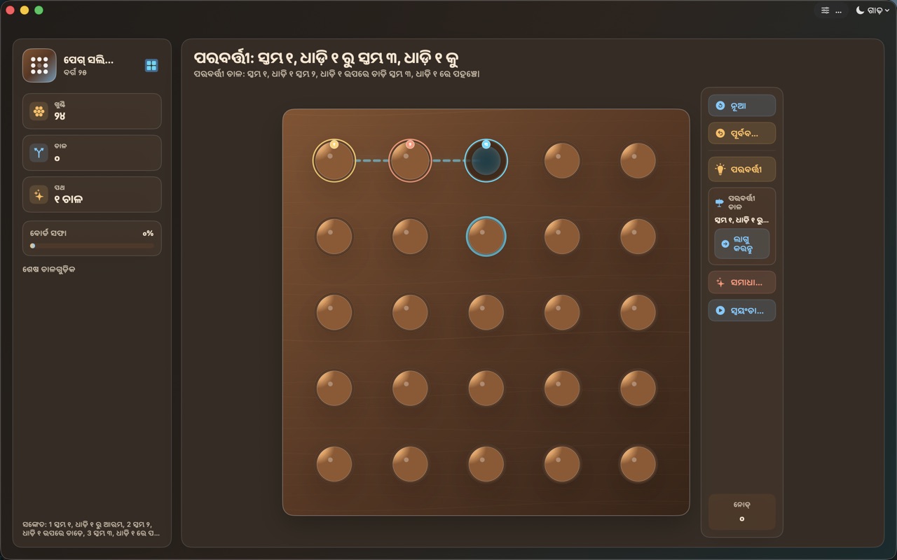 Wood Peg Solitaire macos App Store screenshot 7