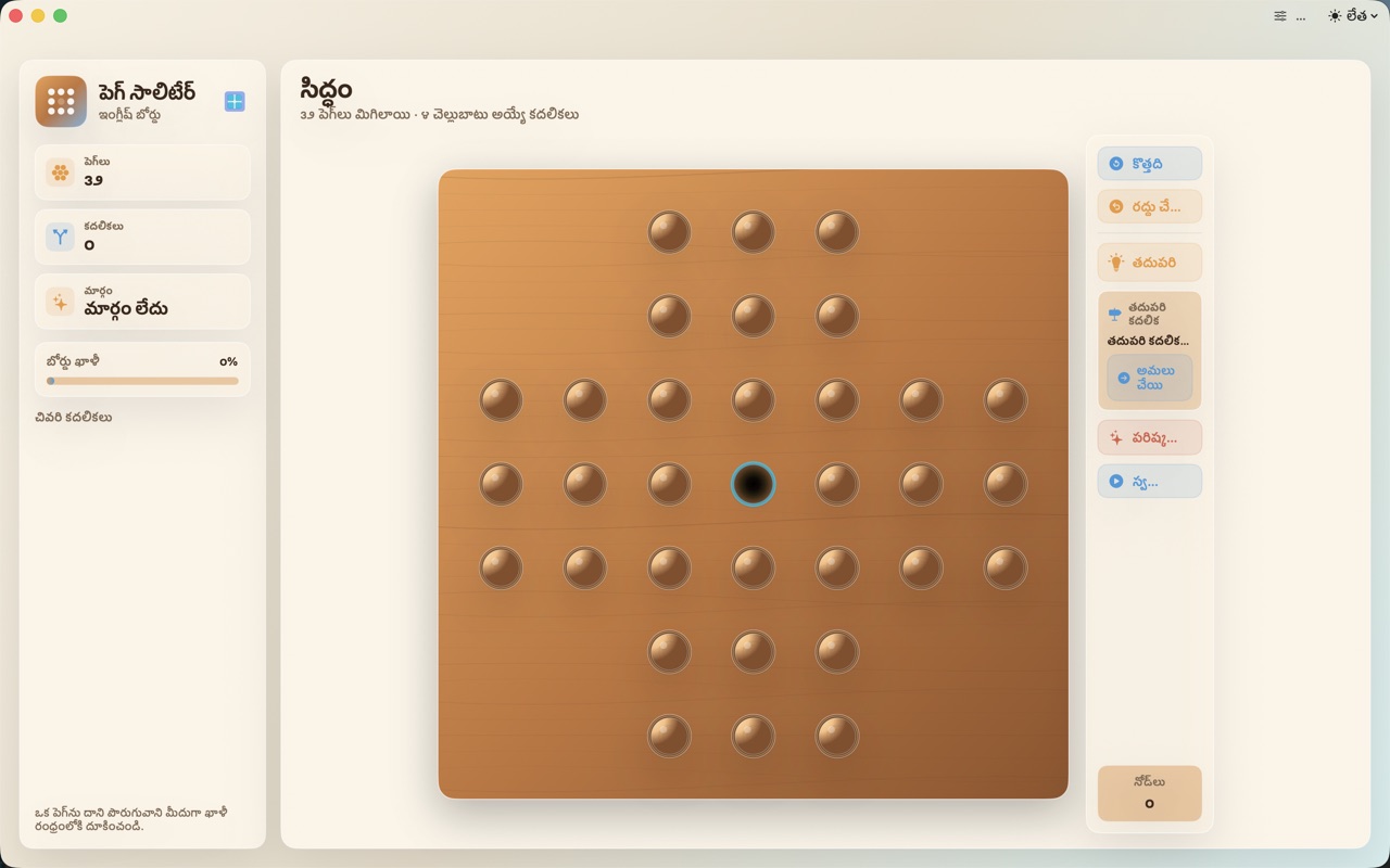 Wood Peg Solitaire macos App Store screenshot 2