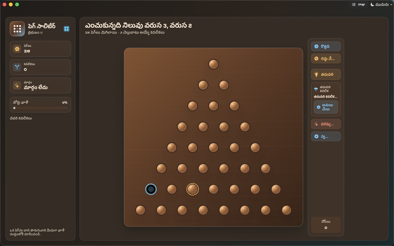 Wood Peg Solitaire macos App Store screenshot 3