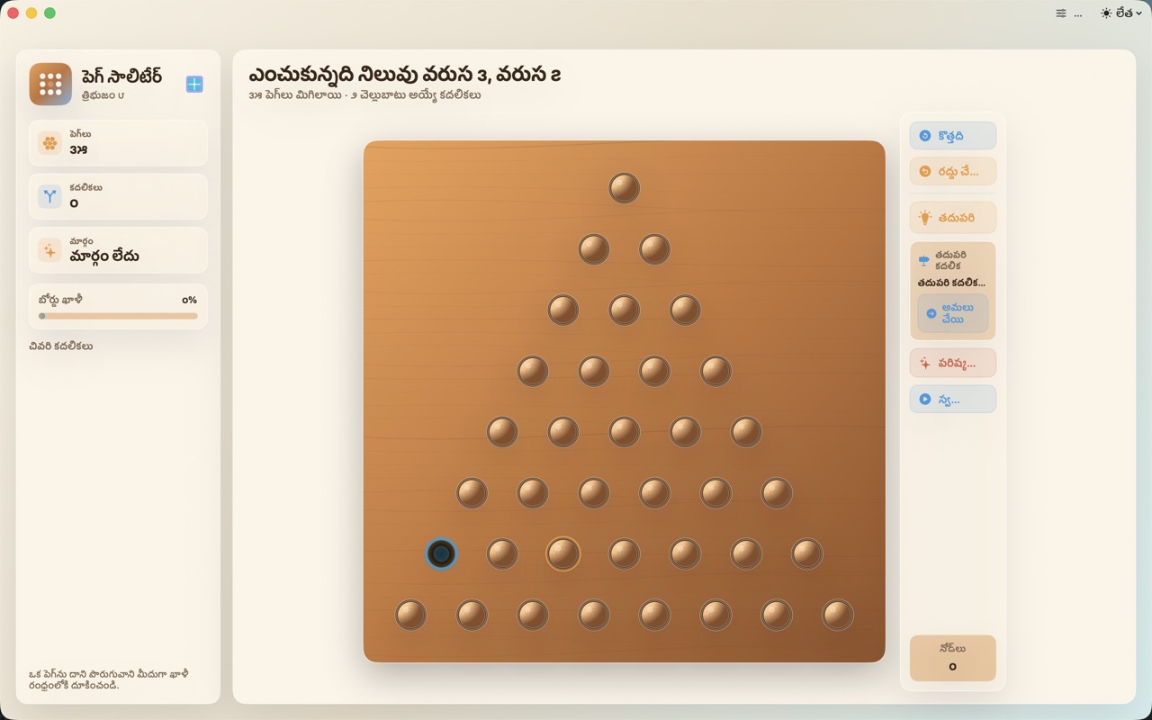 Wood Peg Solitaire macos App Store screenshot 4