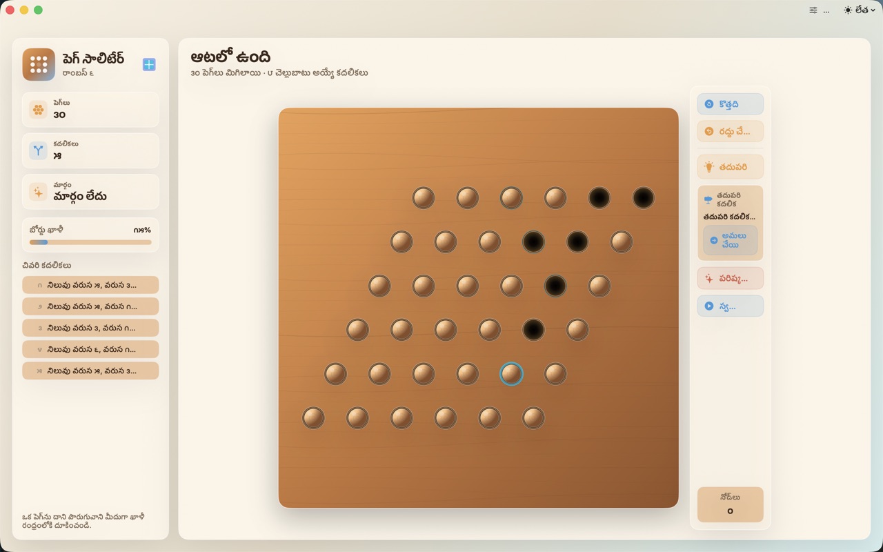 Wood Peg Solitaire macos App Store screenshot 6