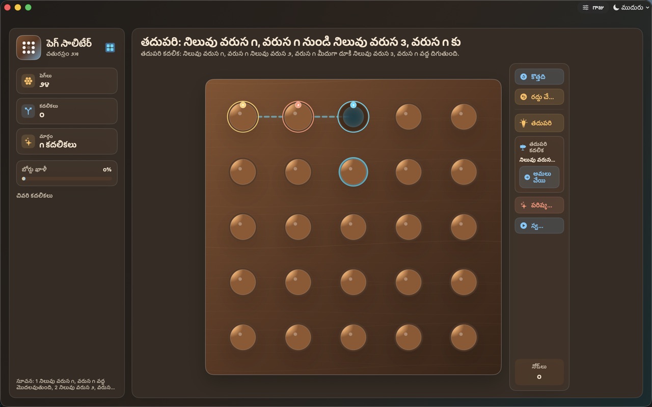 Wood Peg Solitaire macos App Store screenshot 7