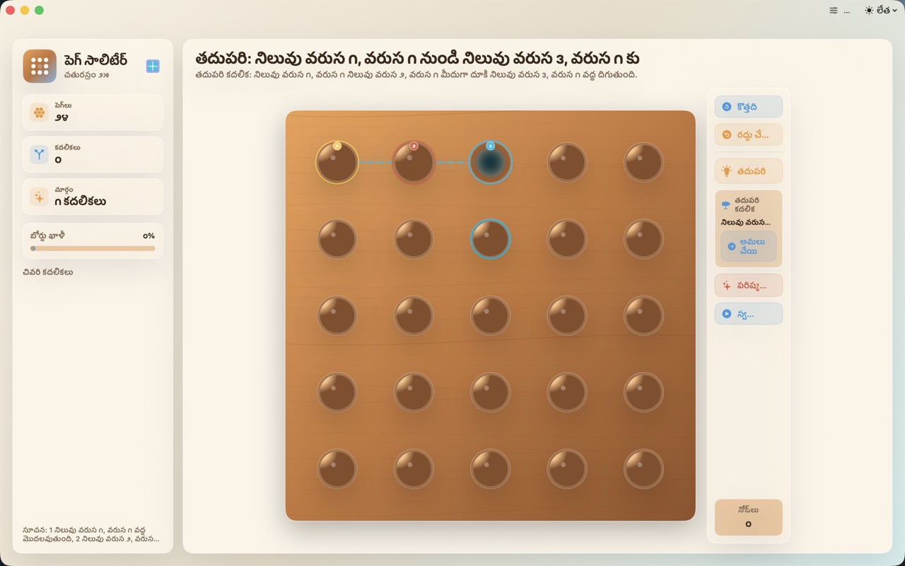 Wood Peg Solitaire macos App Store screenshot 8