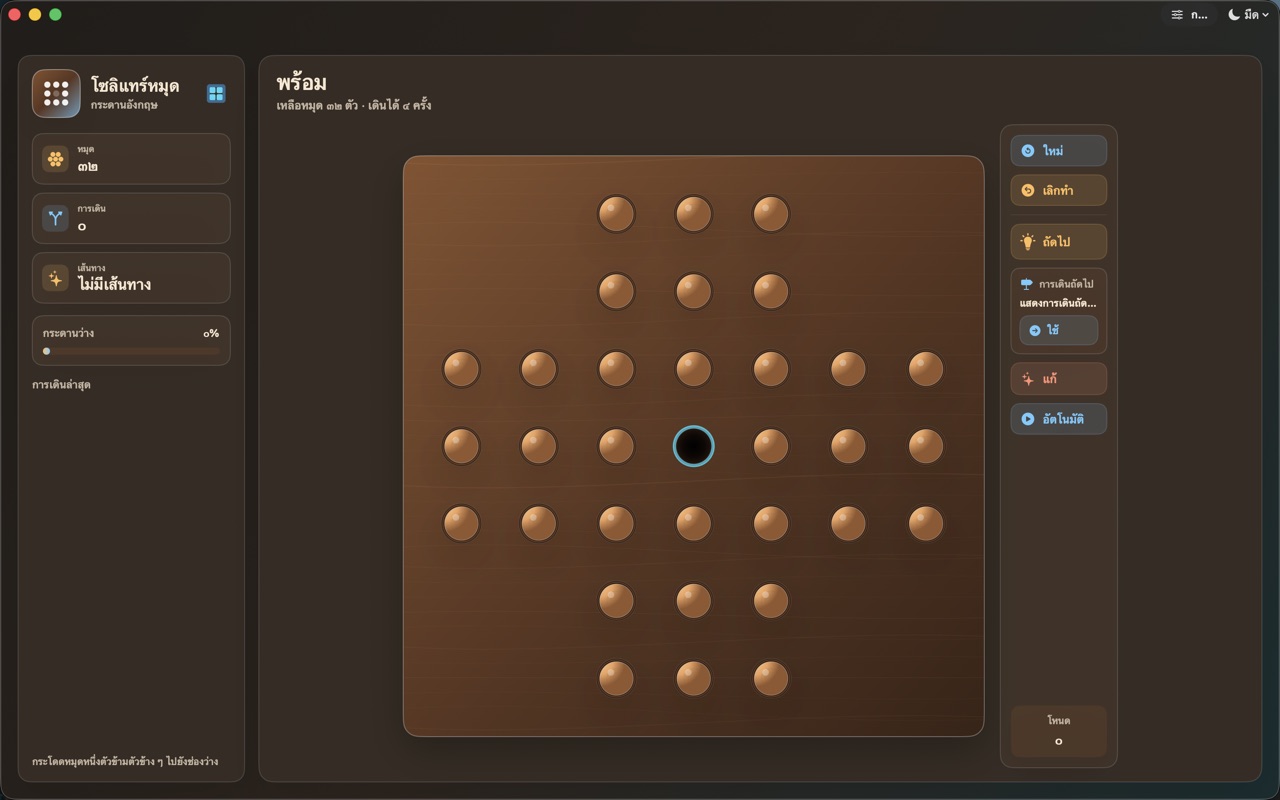 Wood Peg Solitaire macos App Store screenshot 1