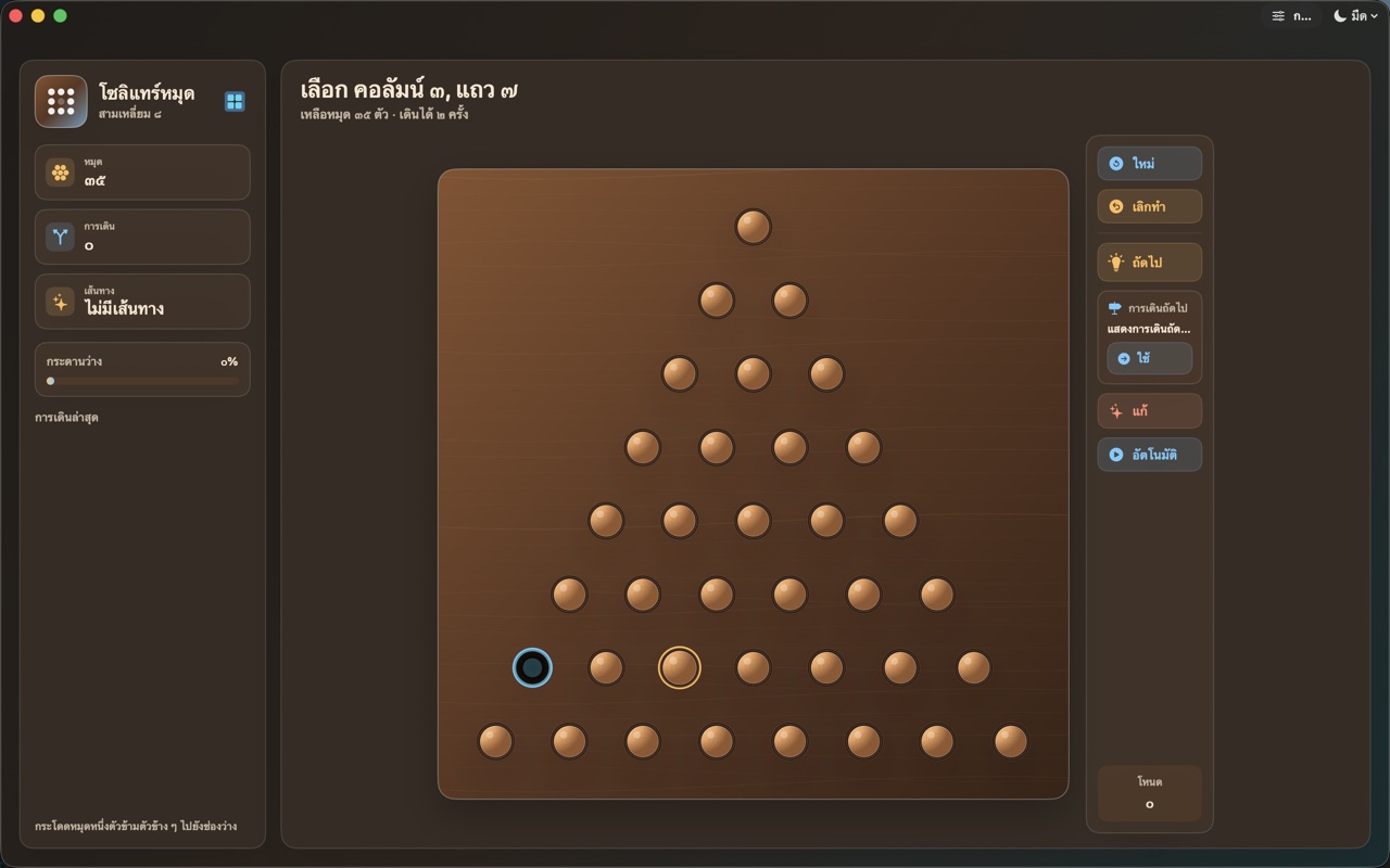 Wood Peg Solitaire macos App Store screenshot 3