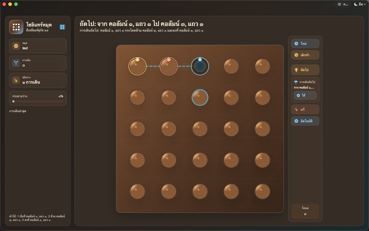 Wood Peg Solitaire macos App Store screenshot 7