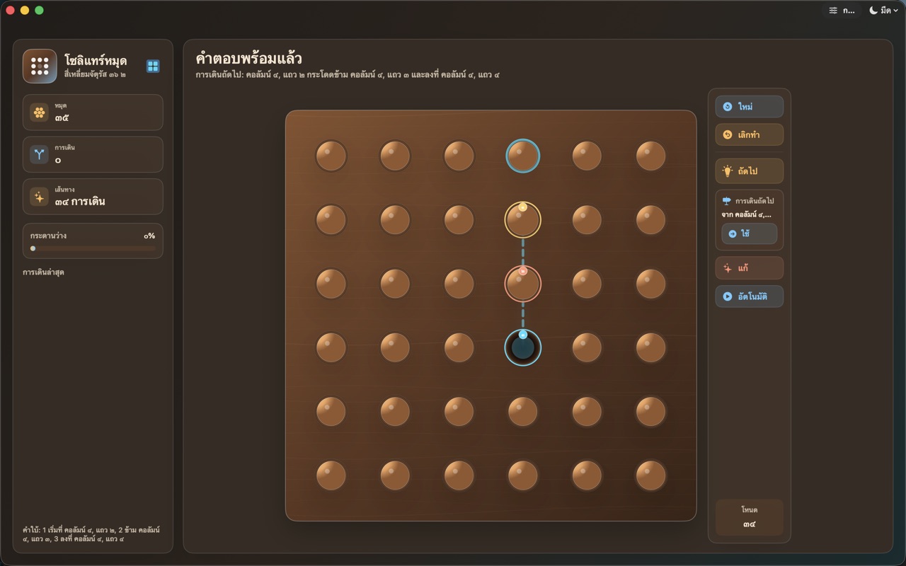 Wood Peg Solitaire macos App Store screenshot 9