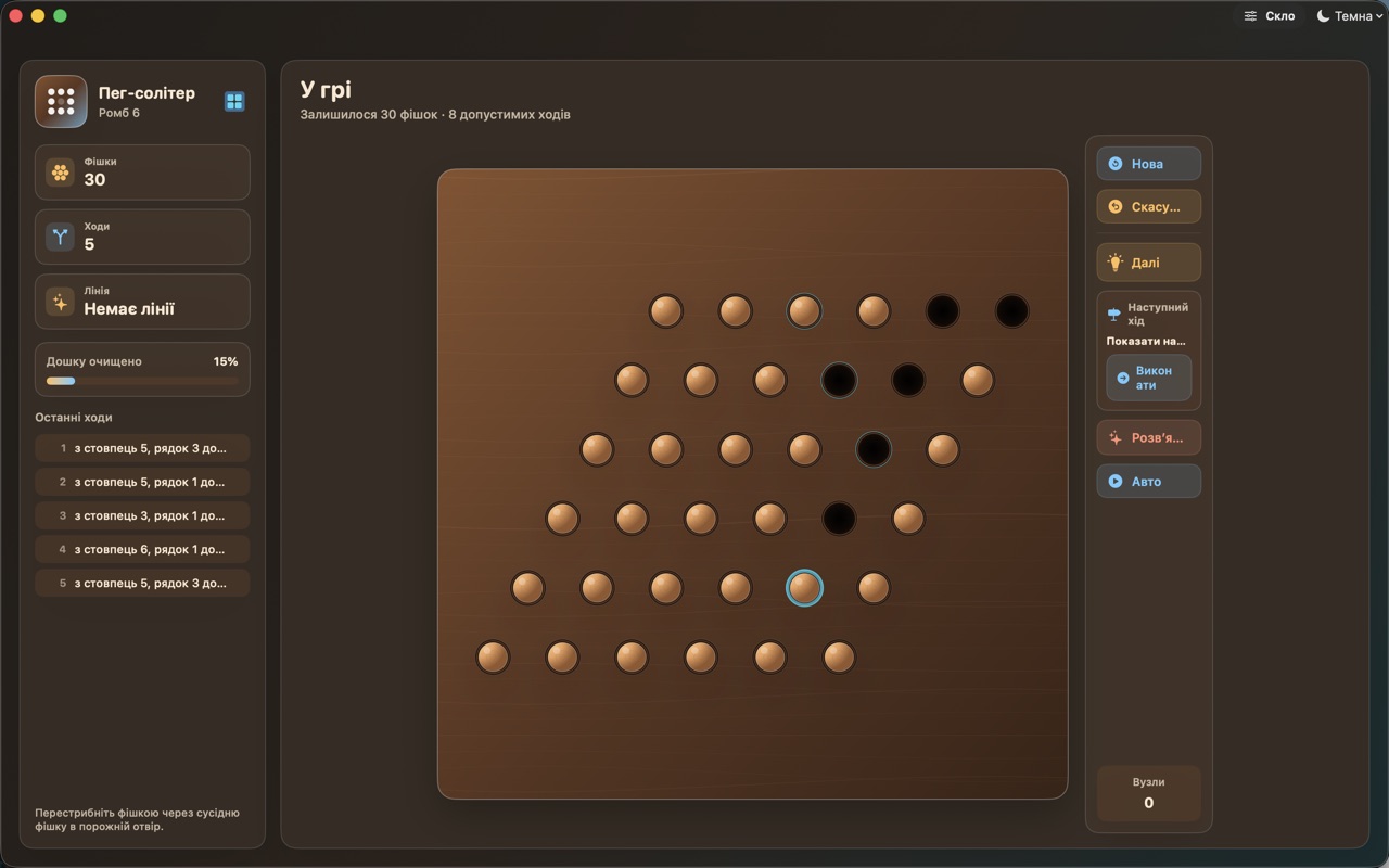Wood Peg Solitaire macos App Store screenshot 5