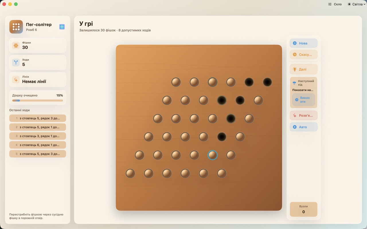 Wood Peg Solitaire macos App Store screenshot 6