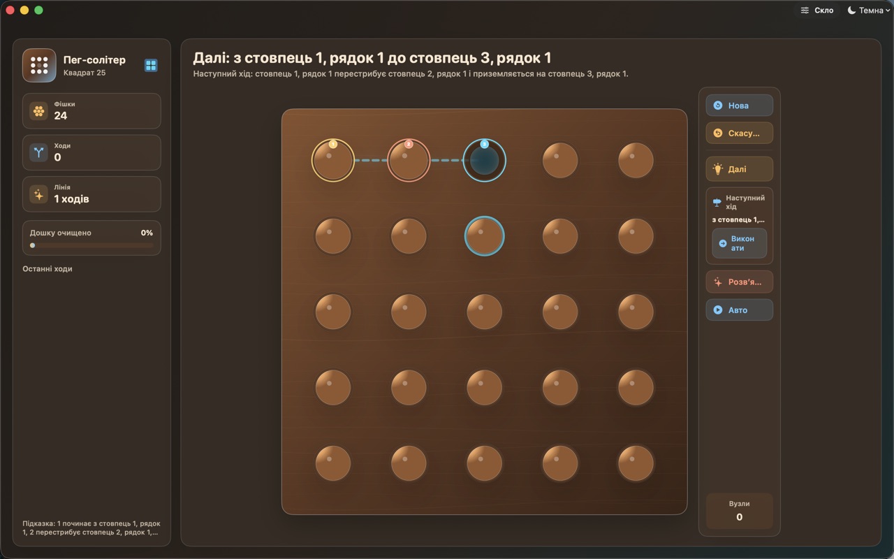Wood Peg Solitaire macos App Store screenshot 7