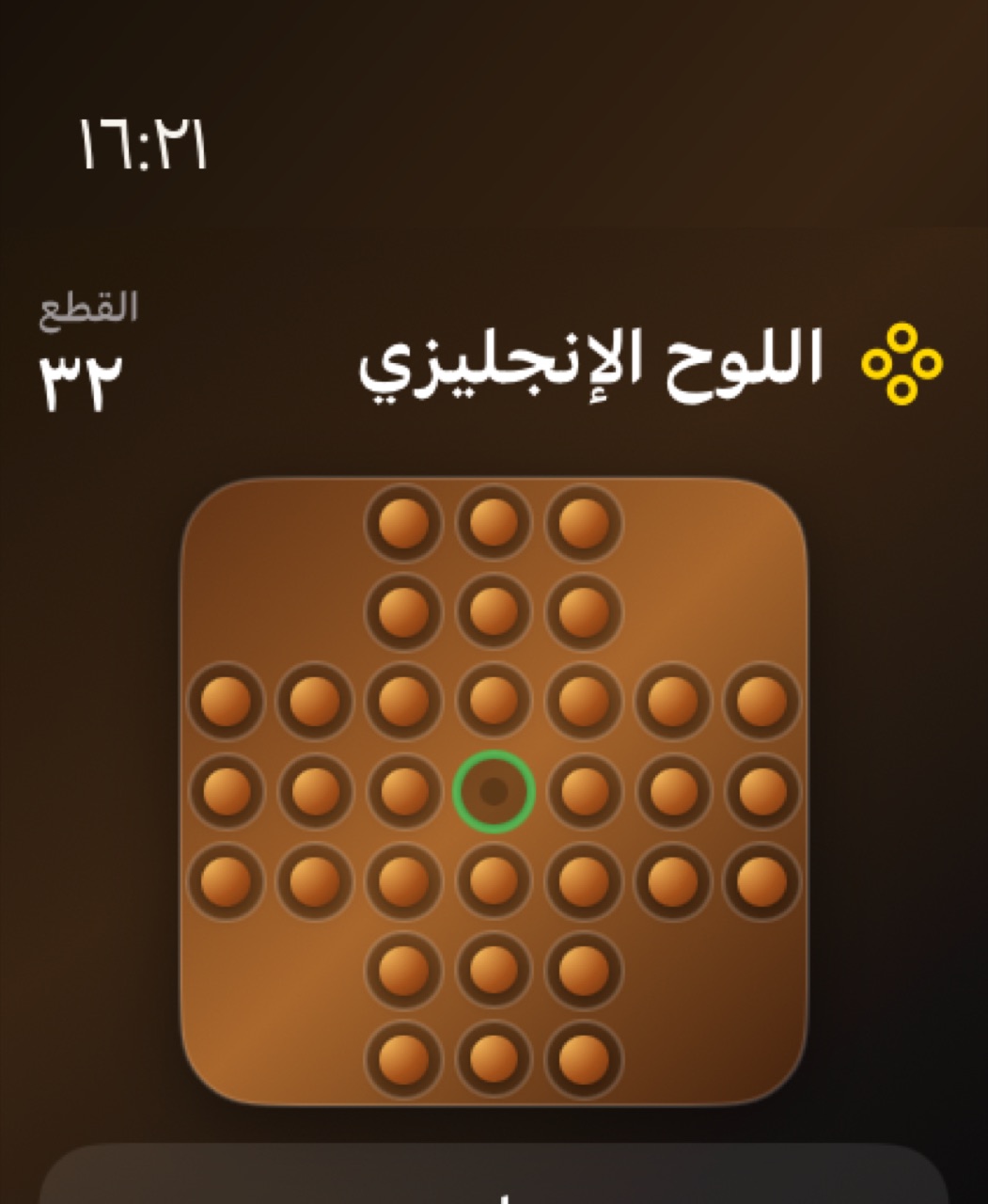Wood Peg Solitaire watchos App Store screenshot 1