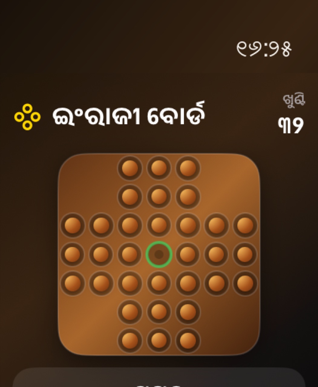 Wood Peg Solitaire watchos App Store screenshot 1