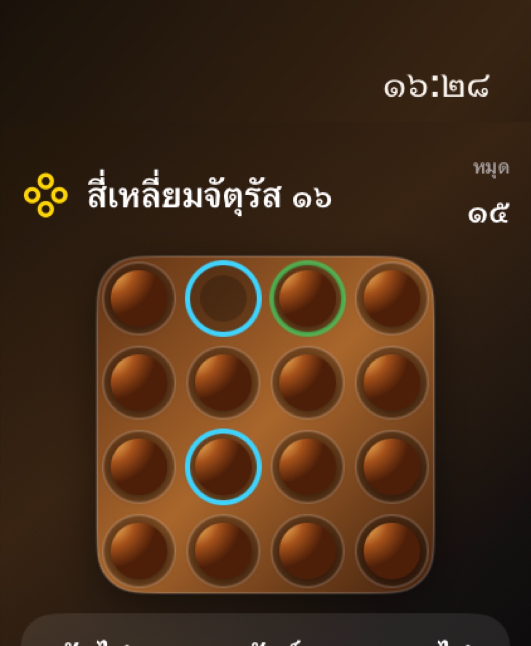 Wood Peg Solitaire watchos App Store screenshot 3