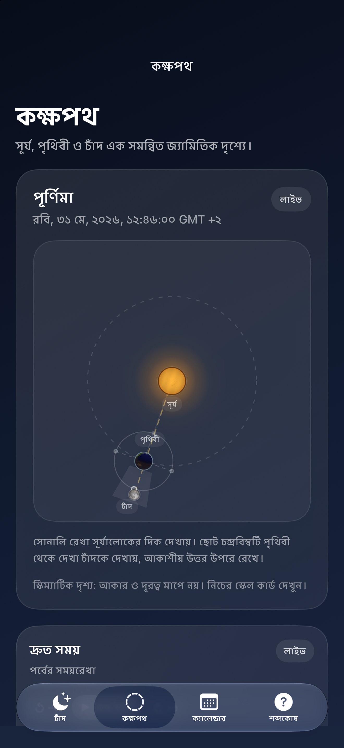 Selene iPhone screenshot 4: iPhone · কক্ষপথ