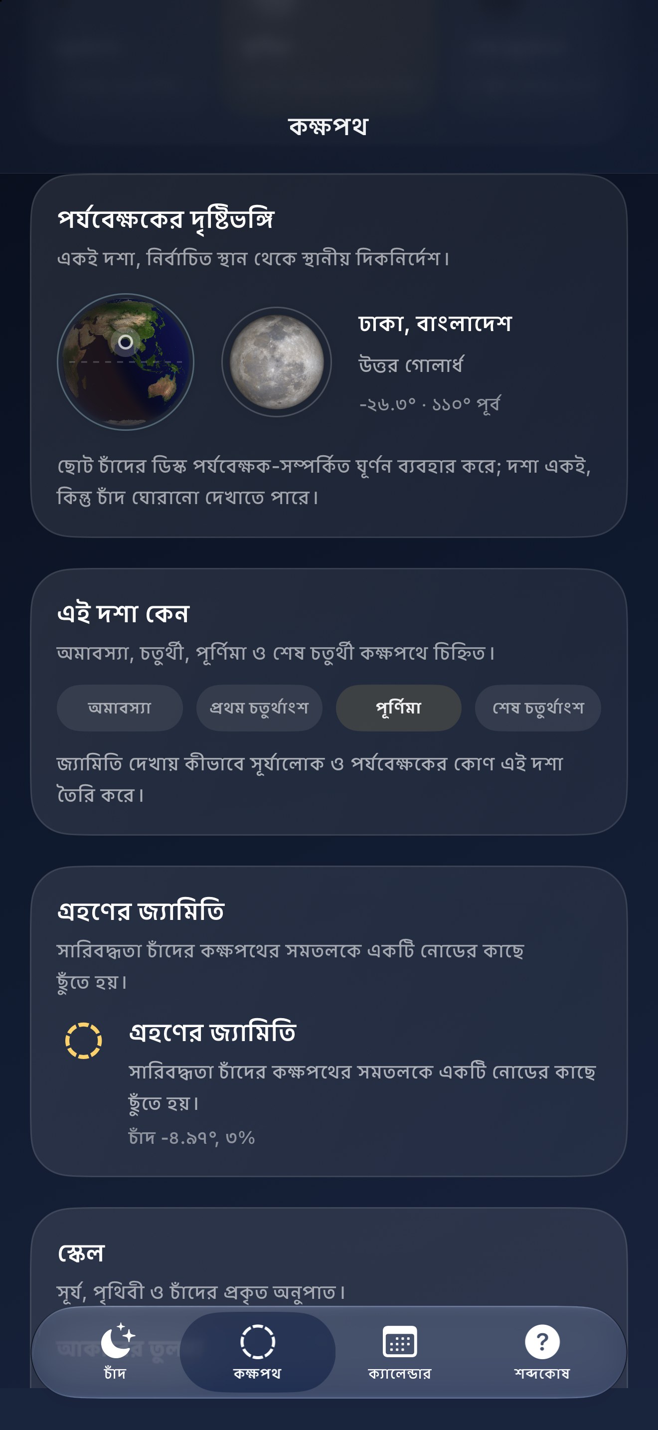 Selene iPhone screenshot 7: iPhone · পর্যবেক্ষণ