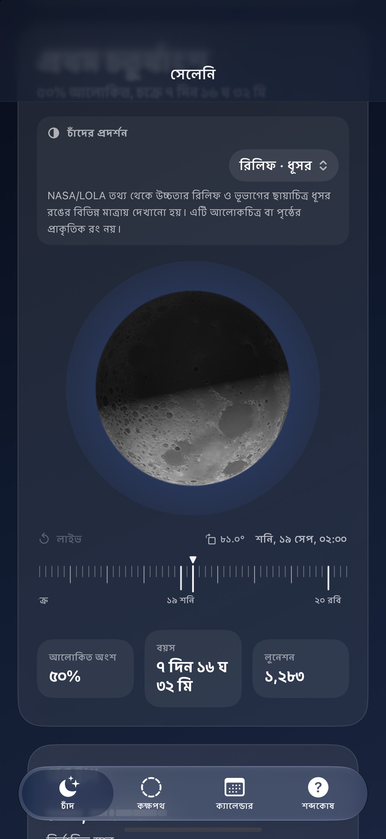 Selene iPhone screenshot 9: iPhone · রিলিফ · ধূসর