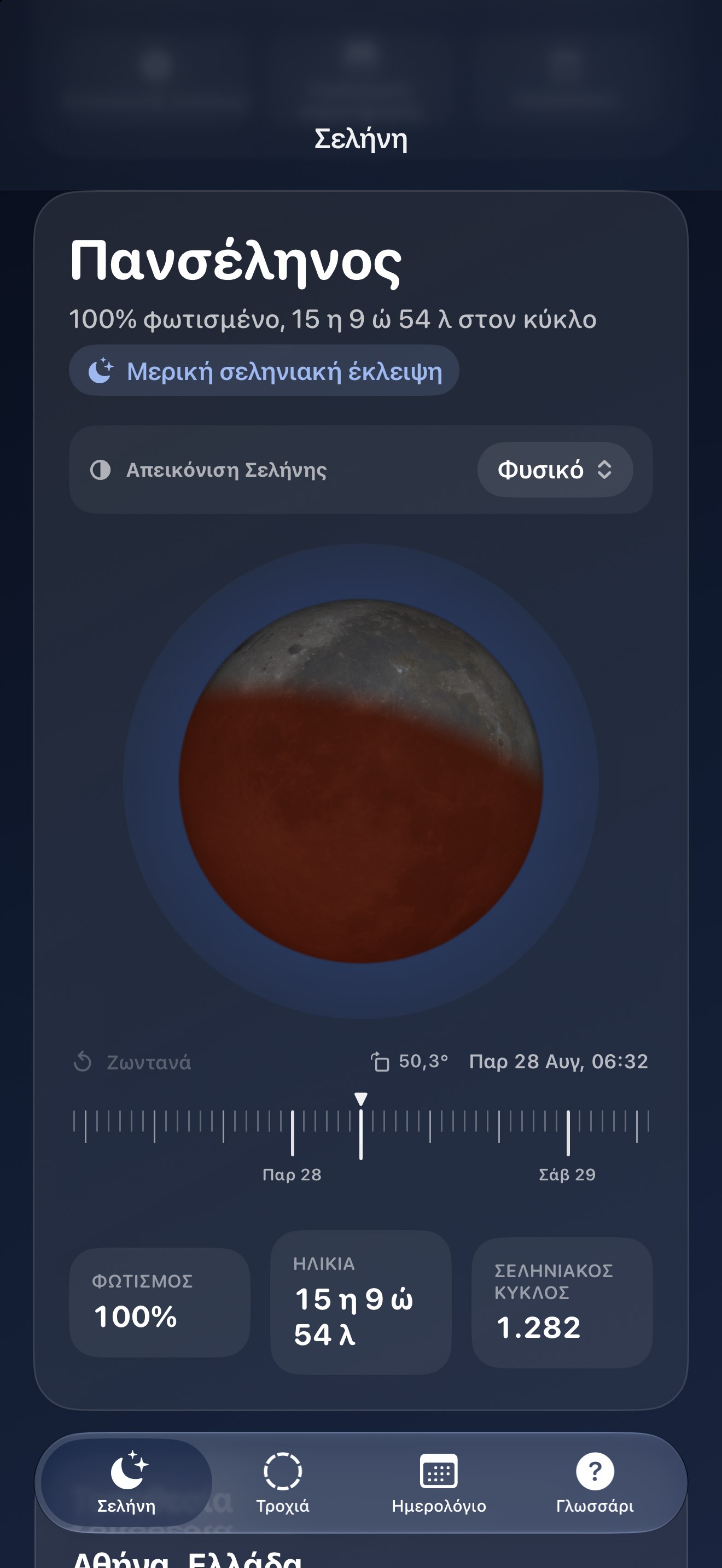 Selene iPhone screenshot 8: iPhone · Εκλείψεις