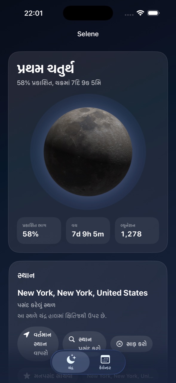 Selene ios App Store screenshot 1