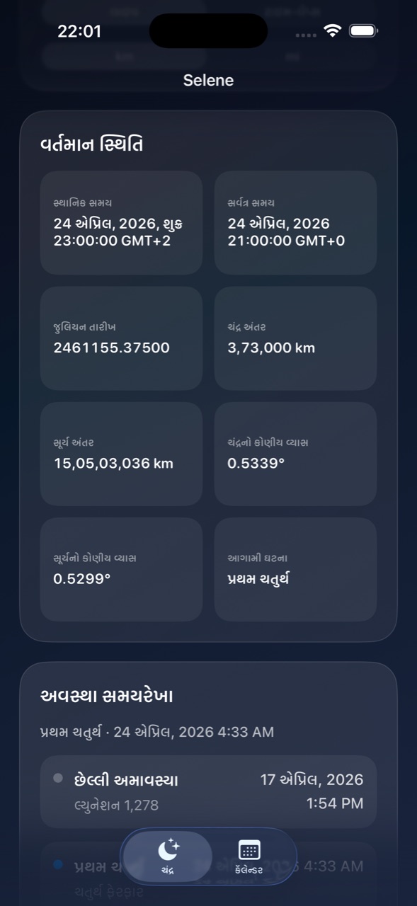Selene ios App Store screenshot 3