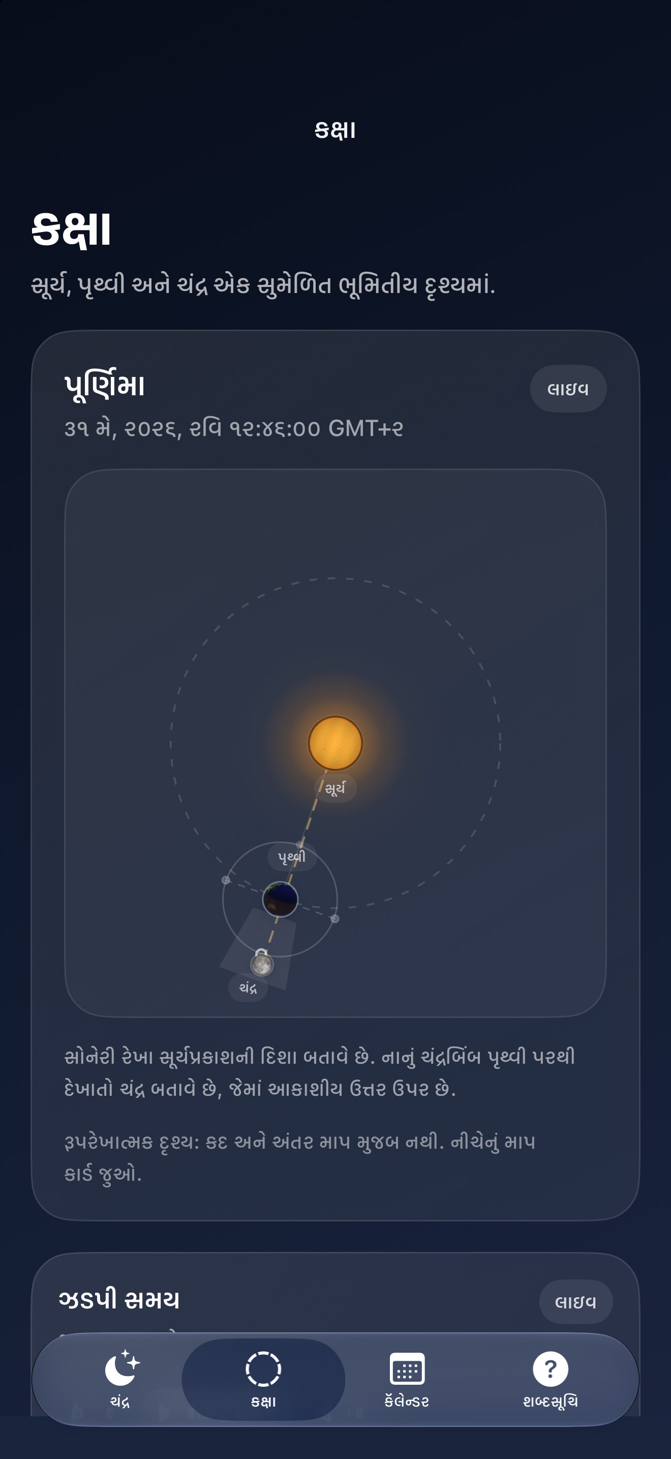 Selene iPhone screenshot 4: iPhone · કક્ષા