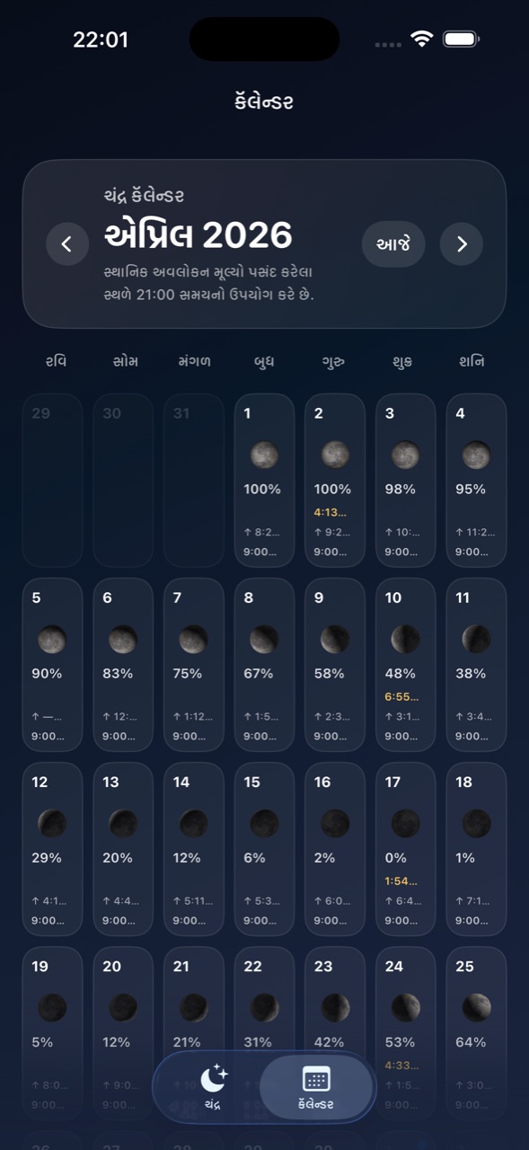 Selene ios App Store screenshot 5