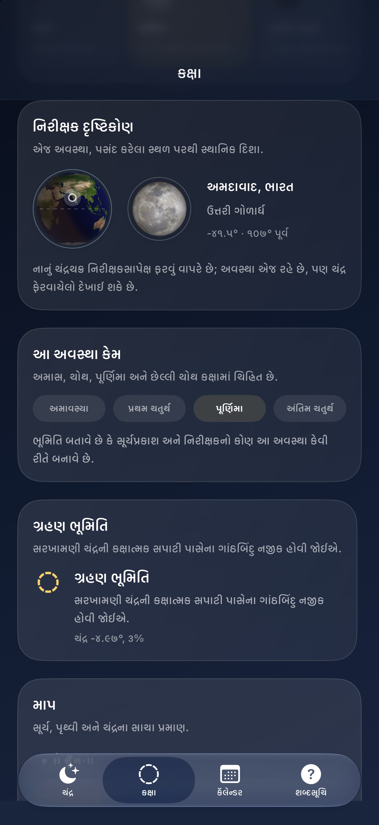 Selene iPhone screenshot 7: iPhone · અવલોકન