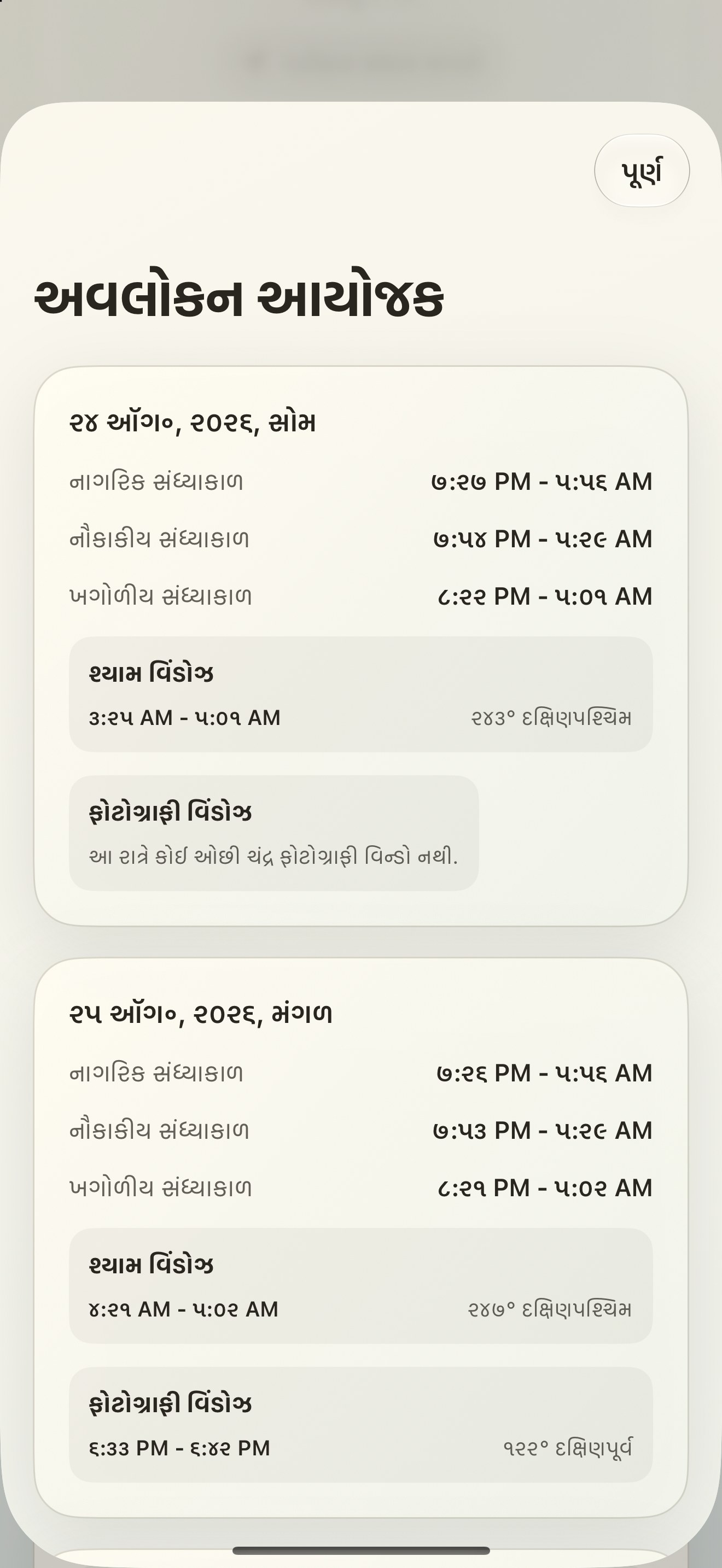 Selene iPhone screenshot 10: iPhone · અવલોકન આયોજક