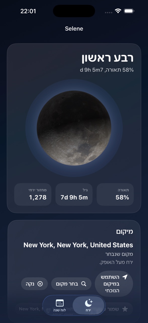 Selene ios App Store screenshot 1