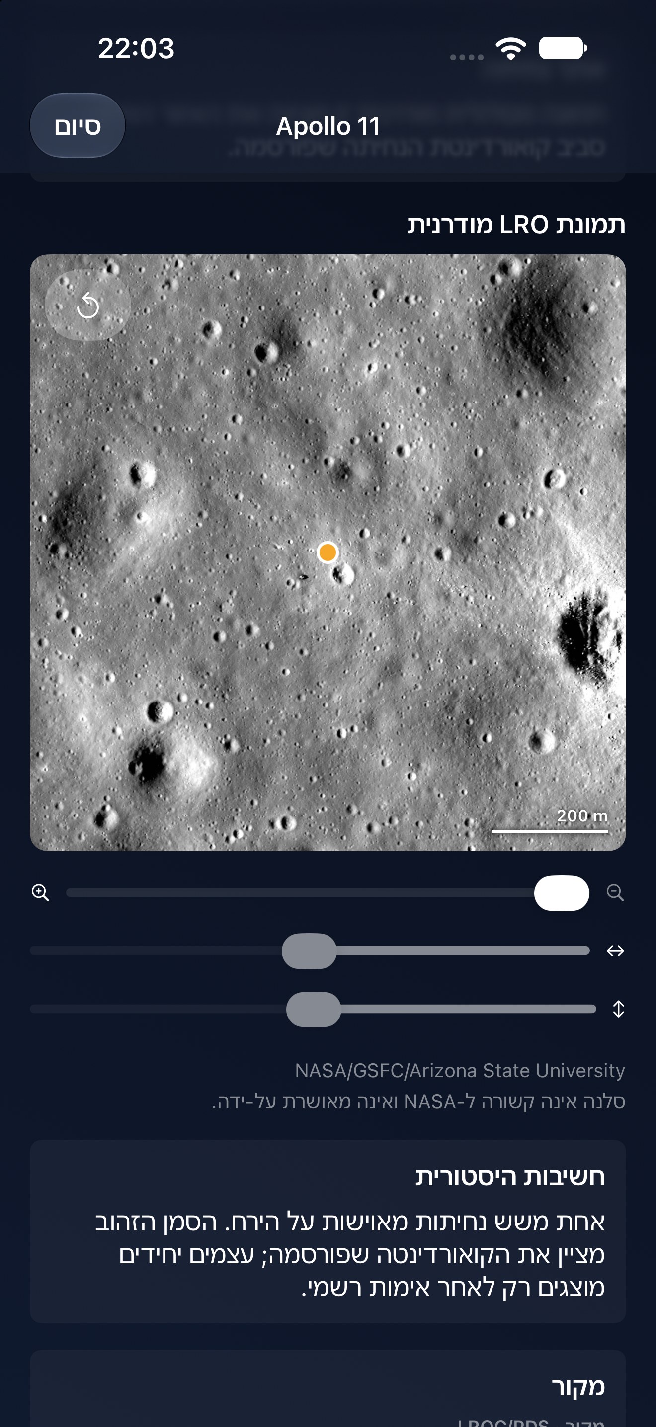 Selene iPhone screenshot 3: iPhone · אתר נחיתה של Apollo