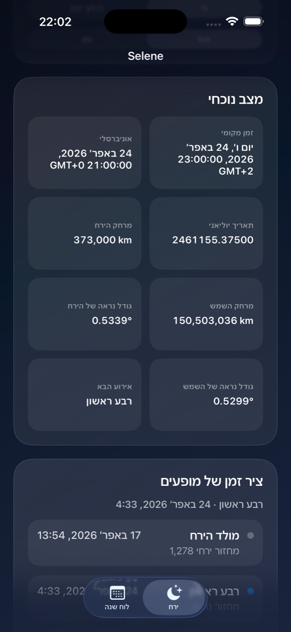Selene ios App Store screenshot 3