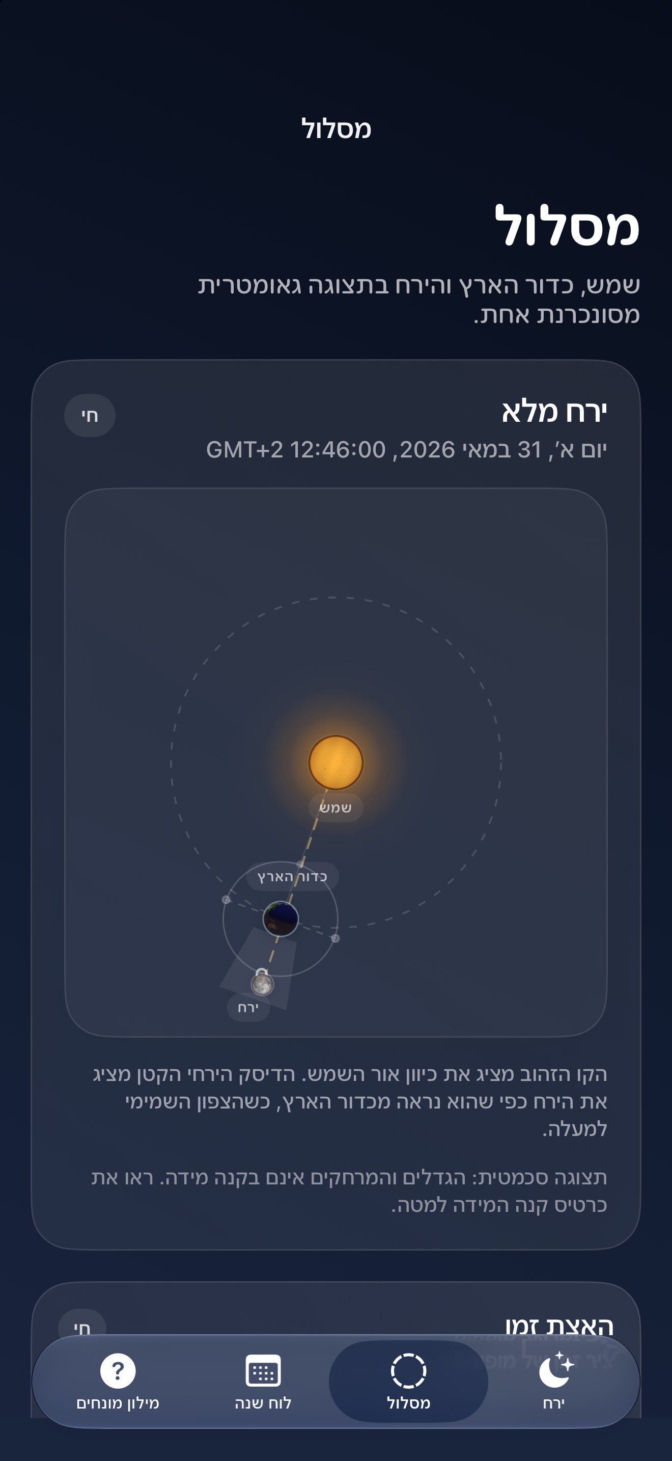 Selene iPhone screenshot 4: iPhone · מסלול