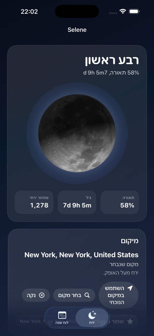 Selene ios App Store screenshot 6