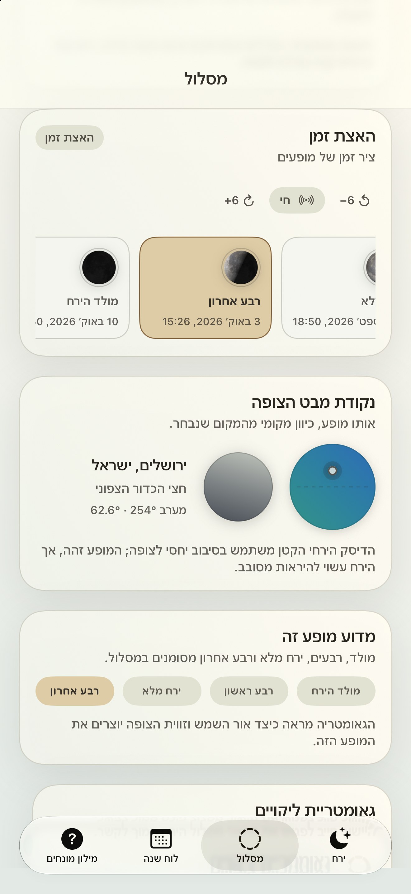 Selene iPhone screenshot 6: iPhone · ציר זמן של מופעים