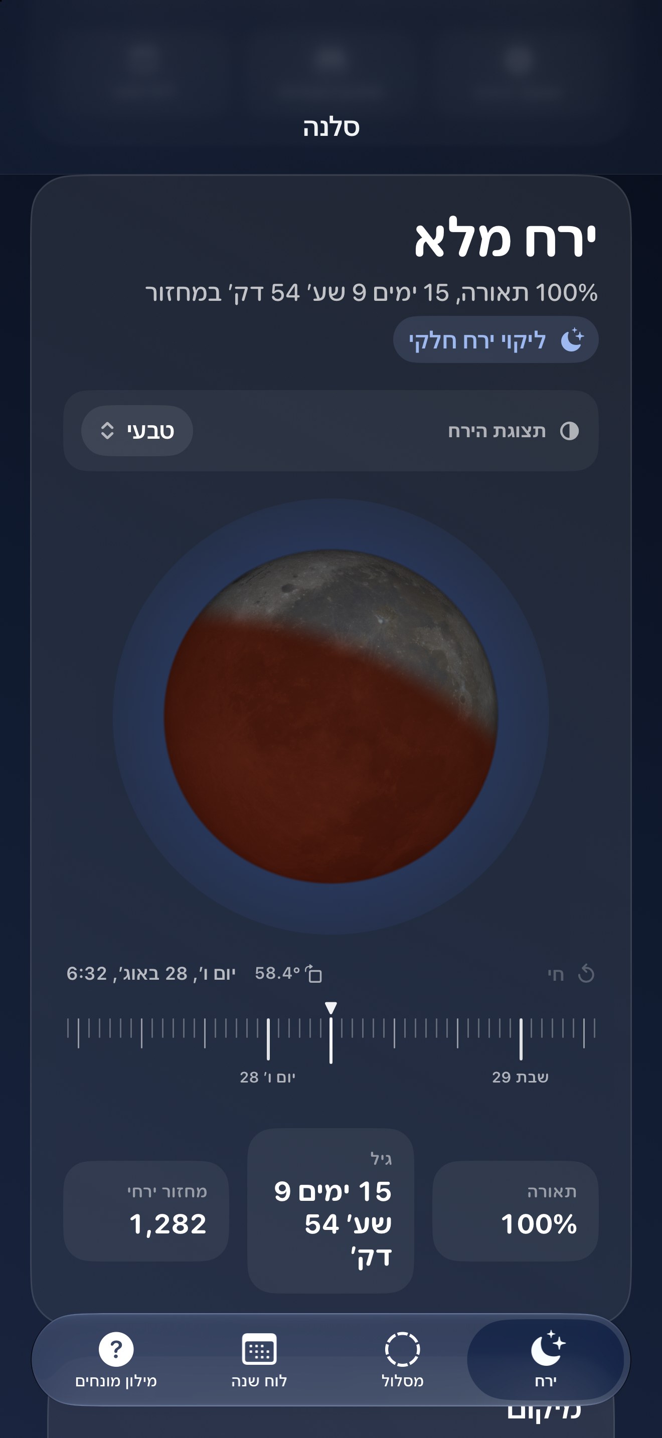 Selene iPhone screenshot 8: iPhone · ליקויים