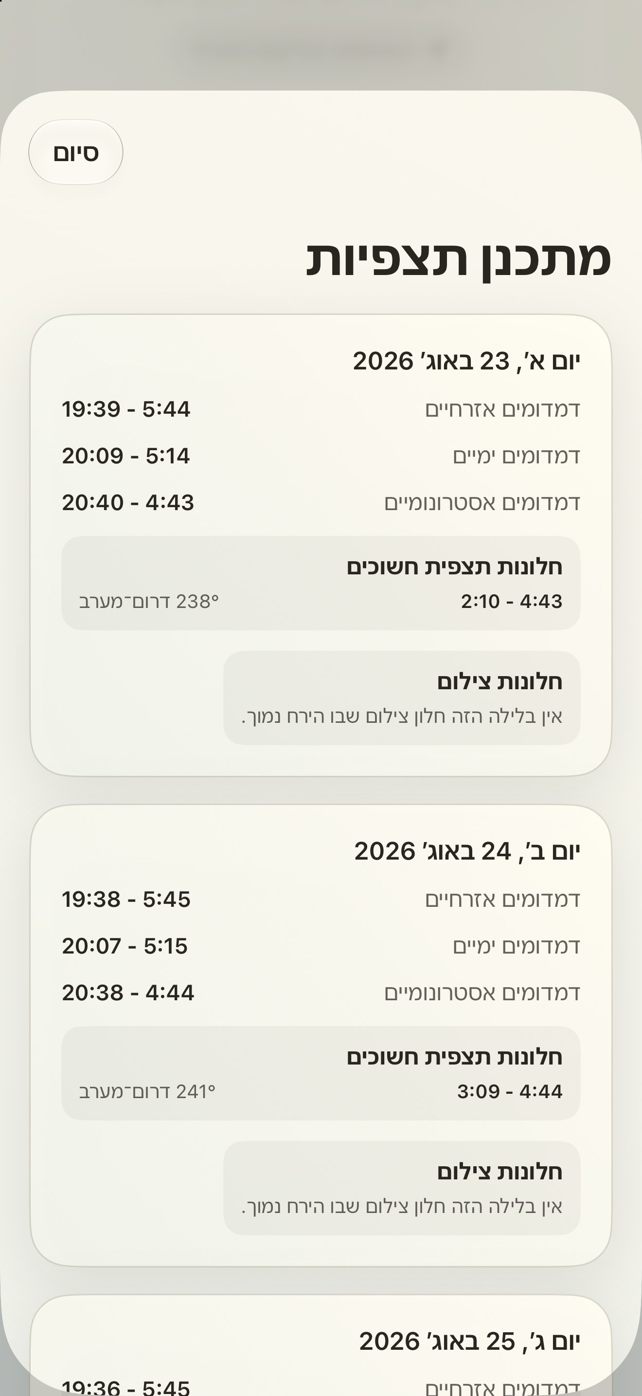 Selene iPhone screenshot 10: iPhone · מתכנן תצפיות