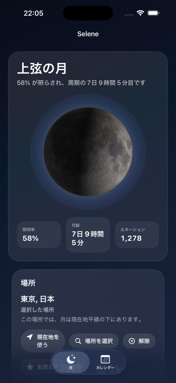 Selene ios App Store screenshot 1