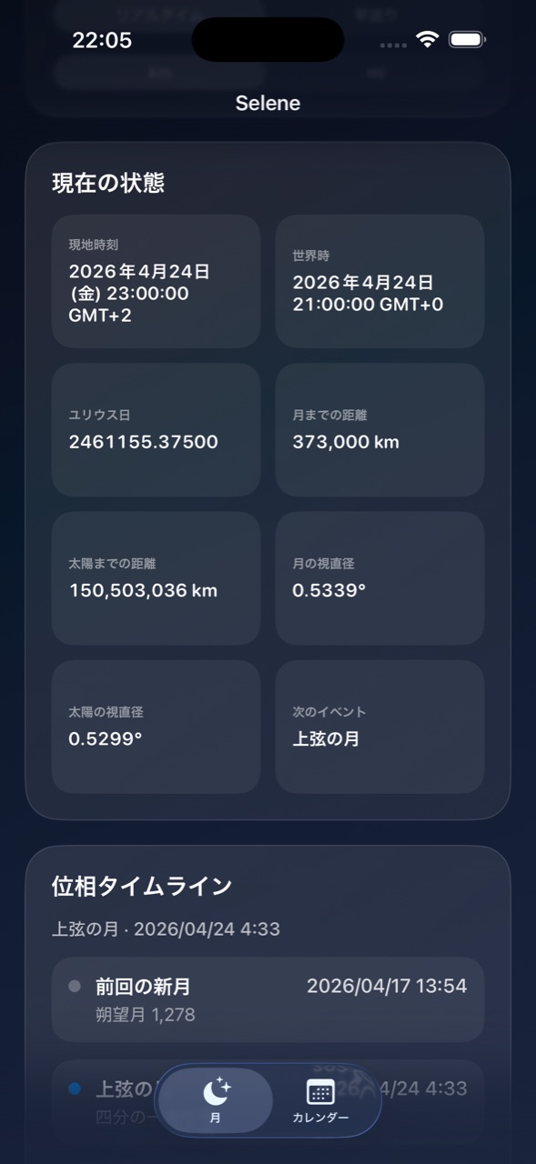 Selene ios App Store screenshot 3