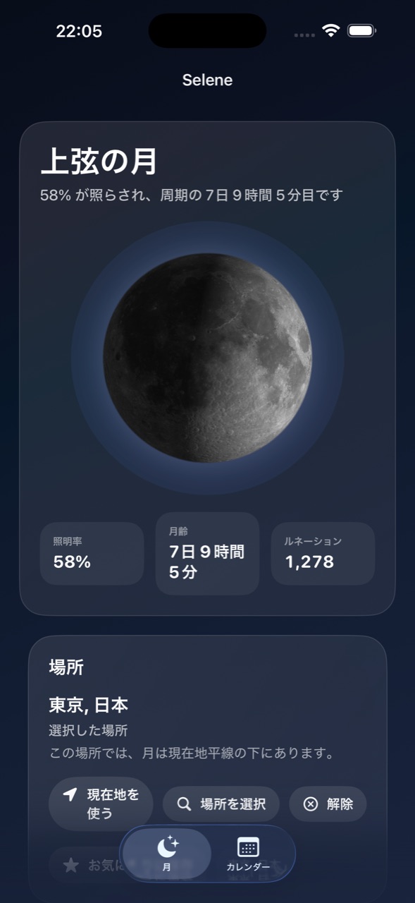 Selene ios App Store screenshot 6
