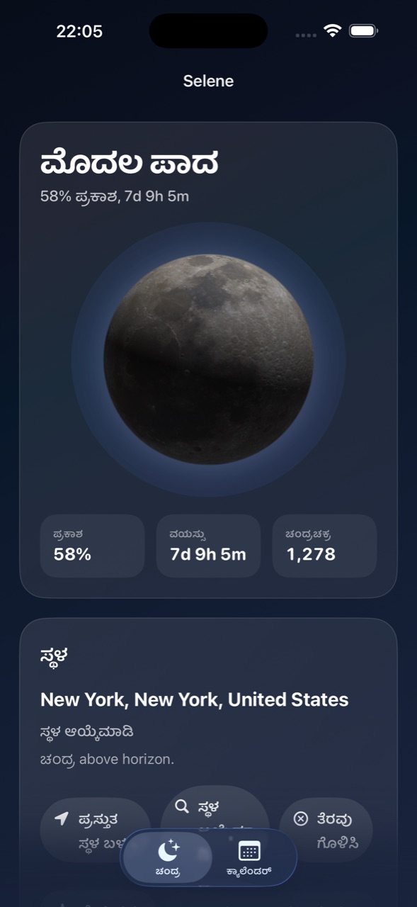 Selene ios App Store screenshot 1